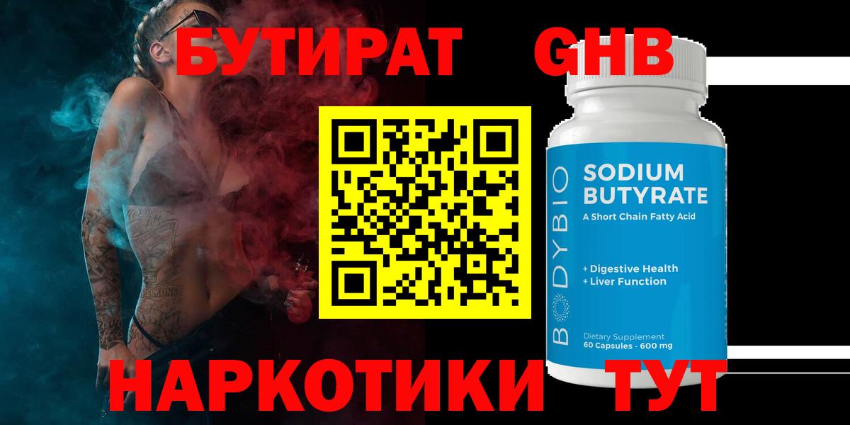 БУТИРАТ 99%  Вход с VPN  Белебей 