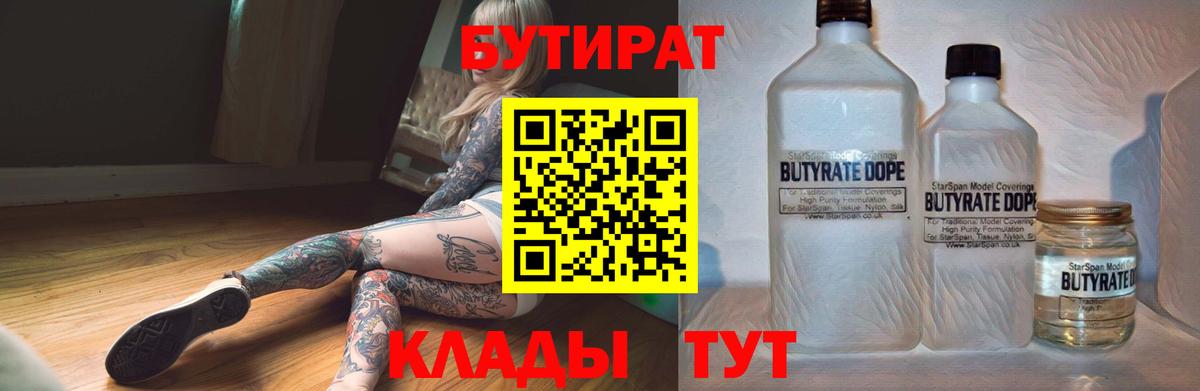 Бутират BDO Белебей