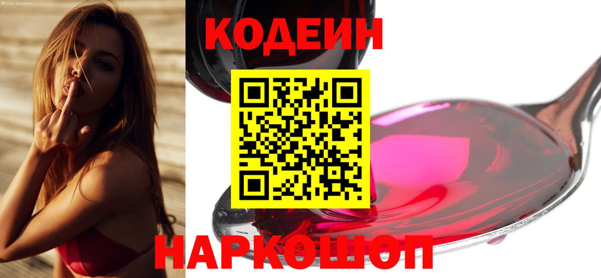 Кодеиновый сироп Lean напиток Lean (лин)  Вход с VPN  Белебей 