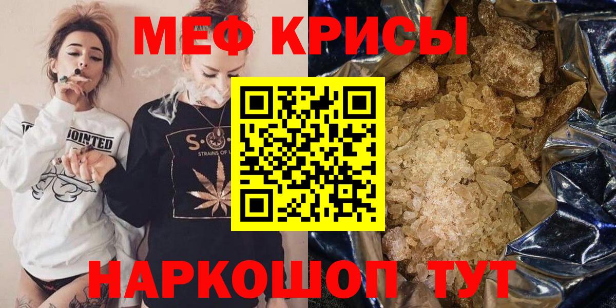 Меф мяу мяу  Белебей